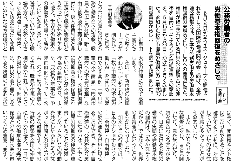 大阪労連機関紙 第414号 6月18日付