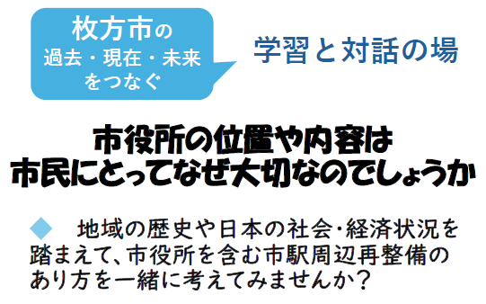 市民ネット　学習と対話