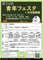 青年フェスタチラシ